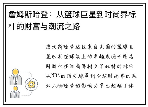 詹姆斯哈登：从篮球巨星到时尚界标杆的财富与潮流之路
